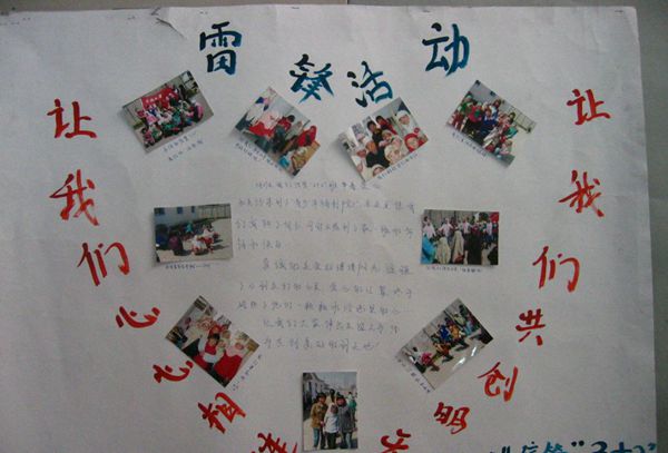 开展学雷锋手抄报总结活动