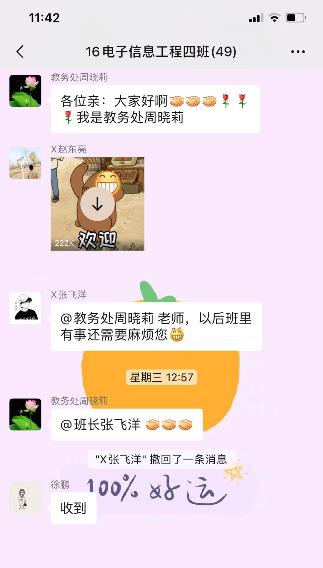 教务处领导进入班级群与员工交流