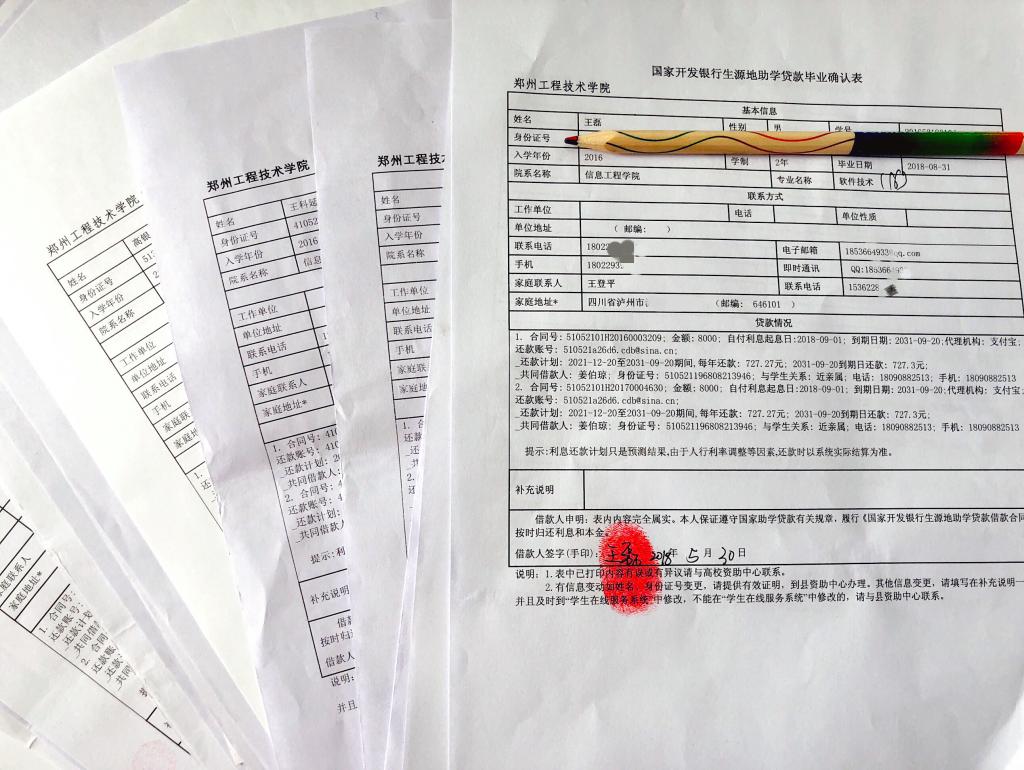 贷款毕业确认表