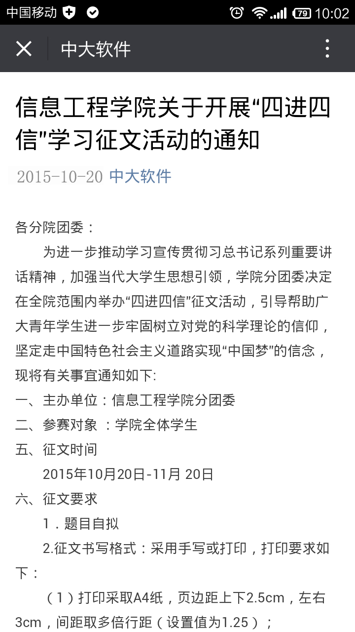 利用微信开展“四进四进”活动学习