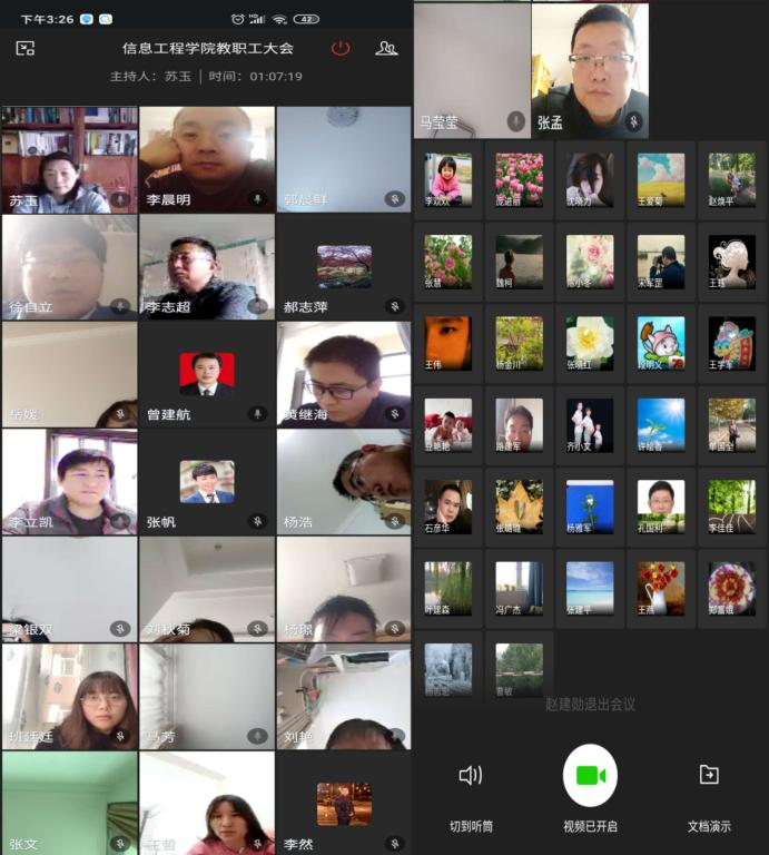 视频会议现场
