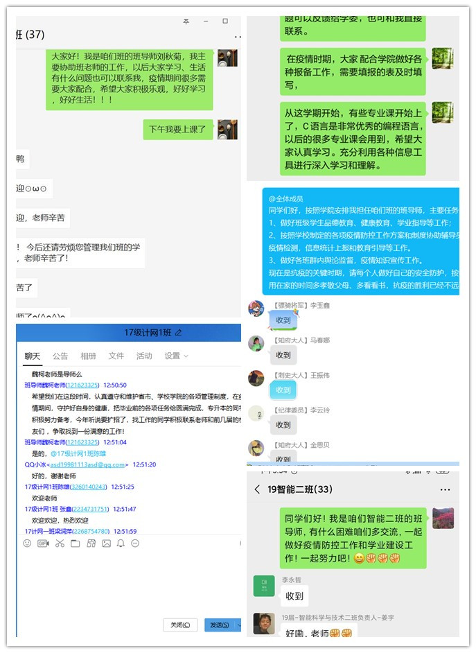 公司老师进入班级群与员工交流
